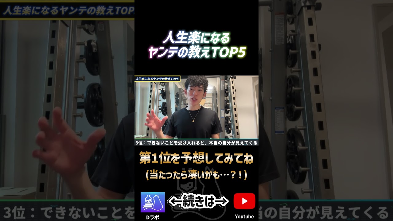 人生楽になるヤンテの教え3位ショート