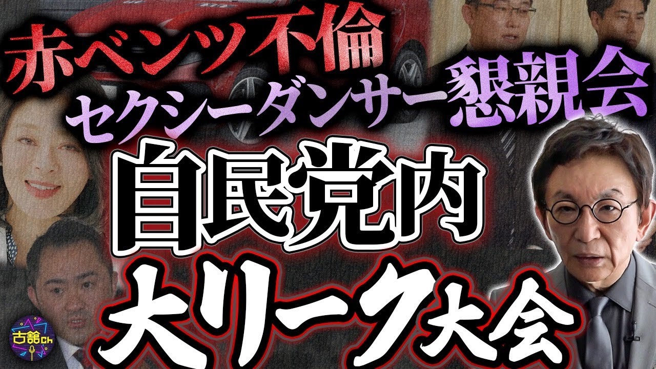 国会議員が暇すぎる！セクシーダンサーに不倫にパパ活に…。11月の懇親会が今暴かれた理由とは。