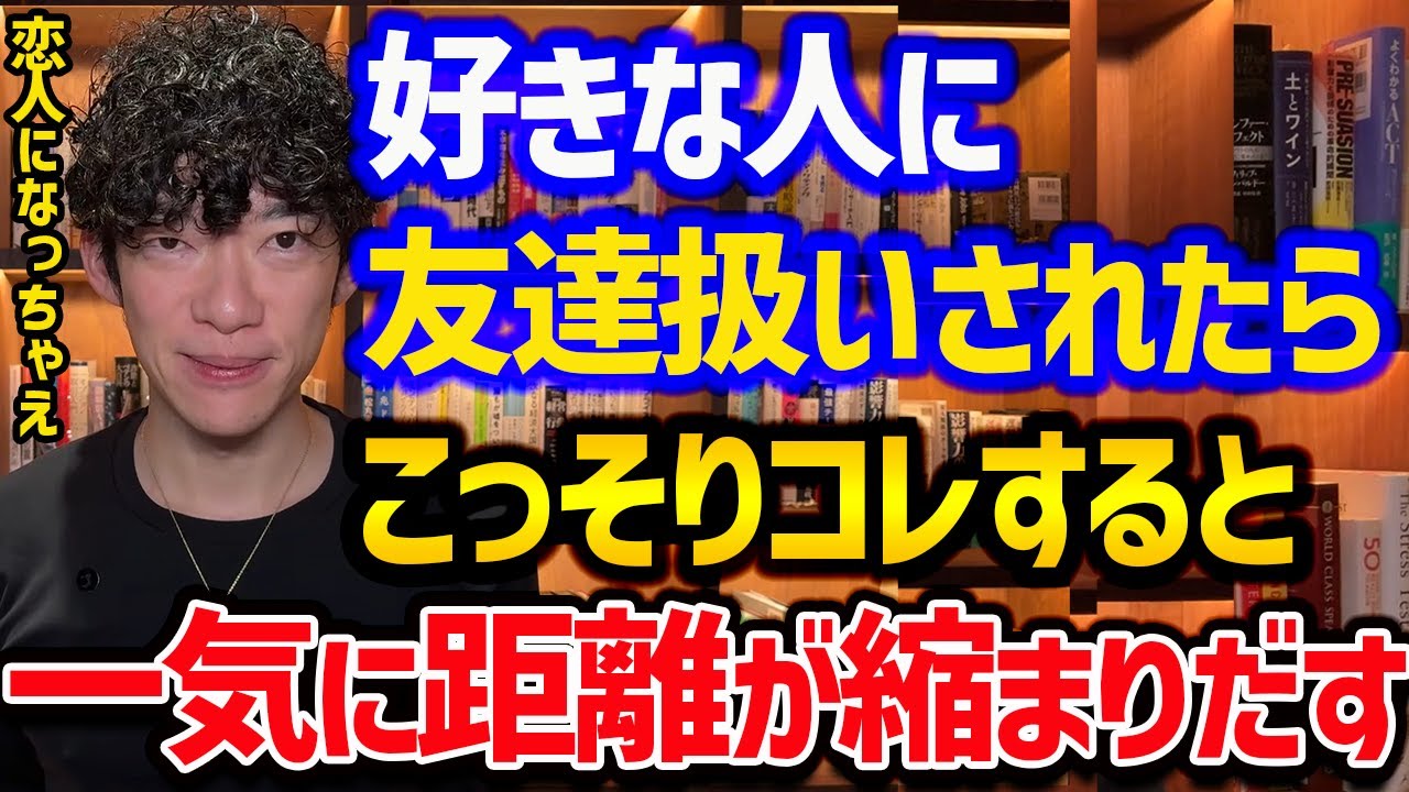 友達から恋人になる方法