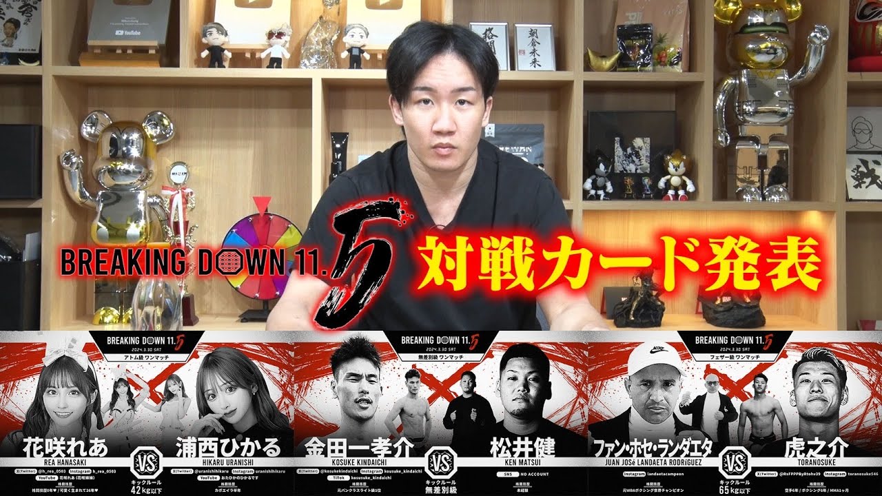 BreakingDown 11.5 対戦カード発表