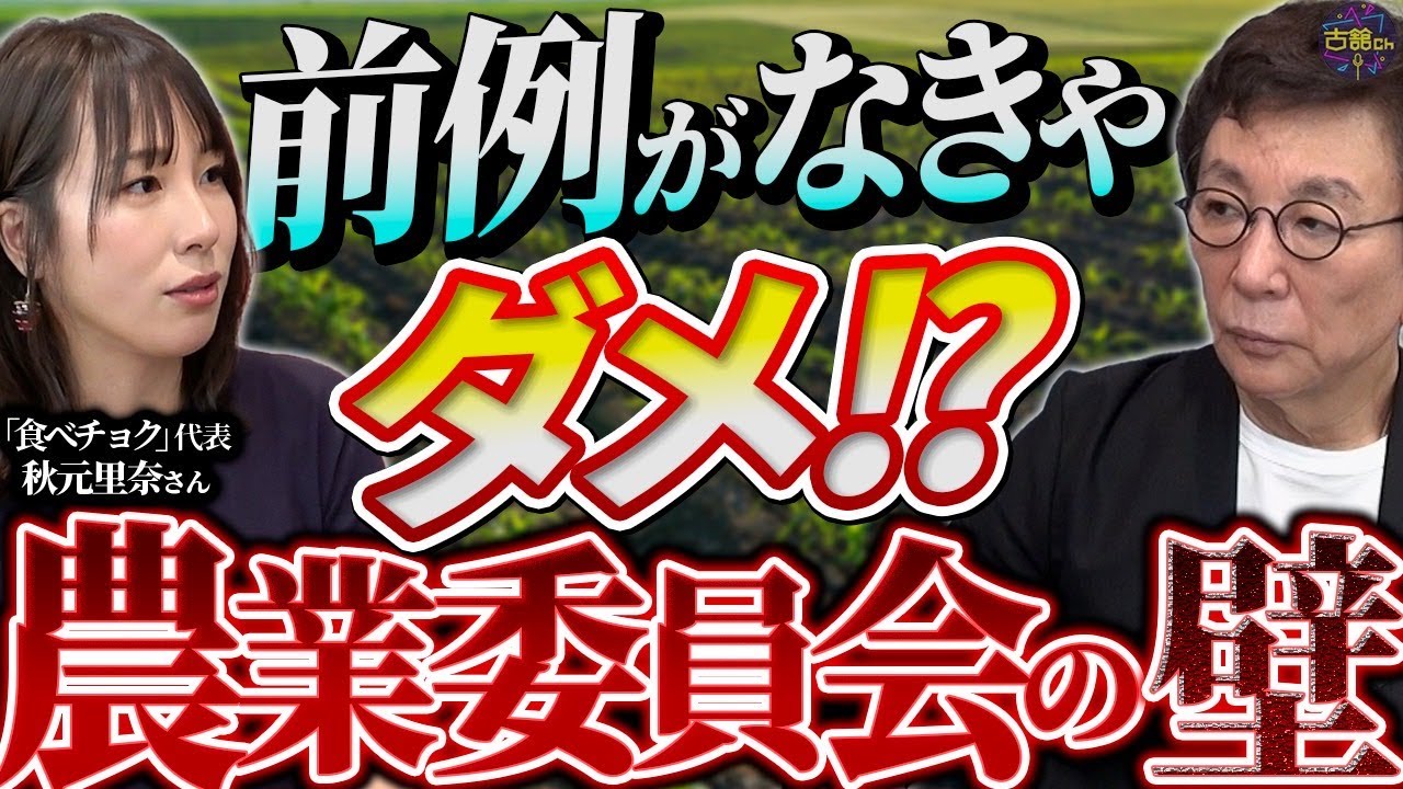 【止まらない農業人口減少】新規就農者と農業委員会の壁。JAと食べチョクの意外な関係性？