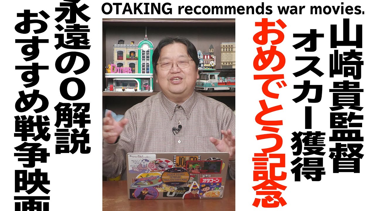 【UG# 36】2014/01/05 山崎貴監督オスカー獲得記念『永遠の0』の解説と 他のおすすめ戦争映画を紹介します