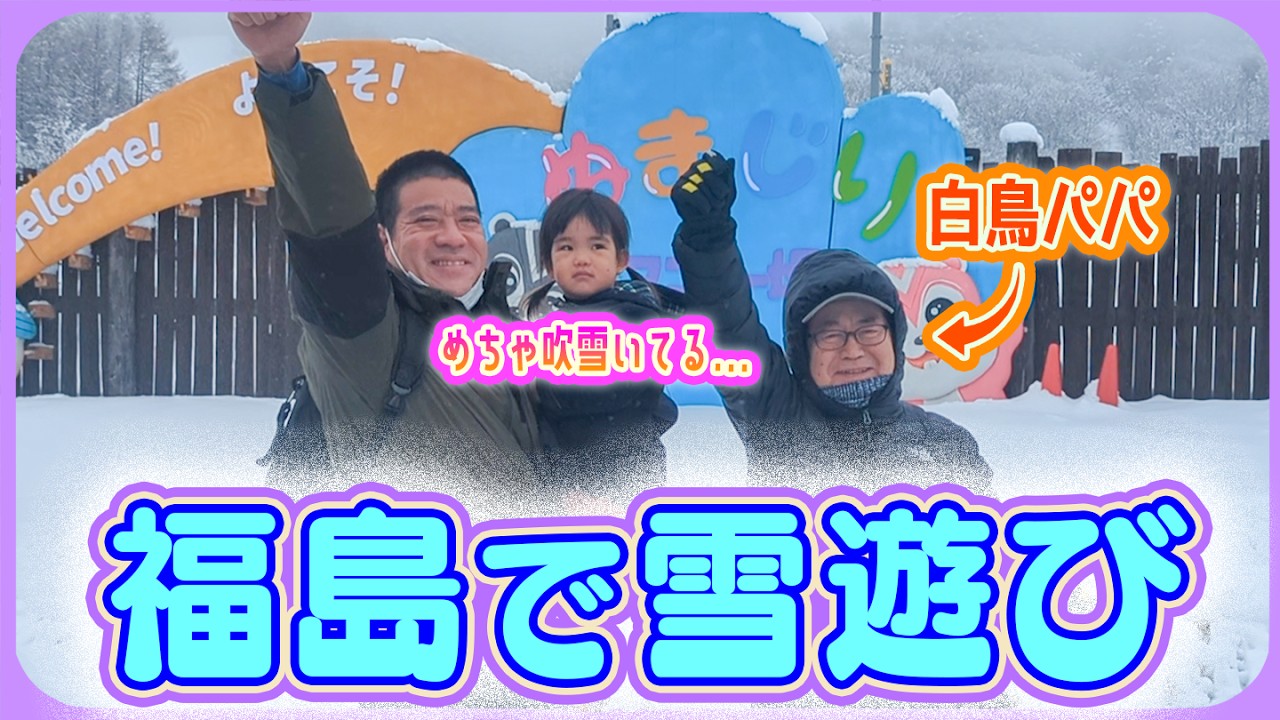 【福島雪遊び☃️】チェリ子初めての銀世界でおおはしゃぎ❣️