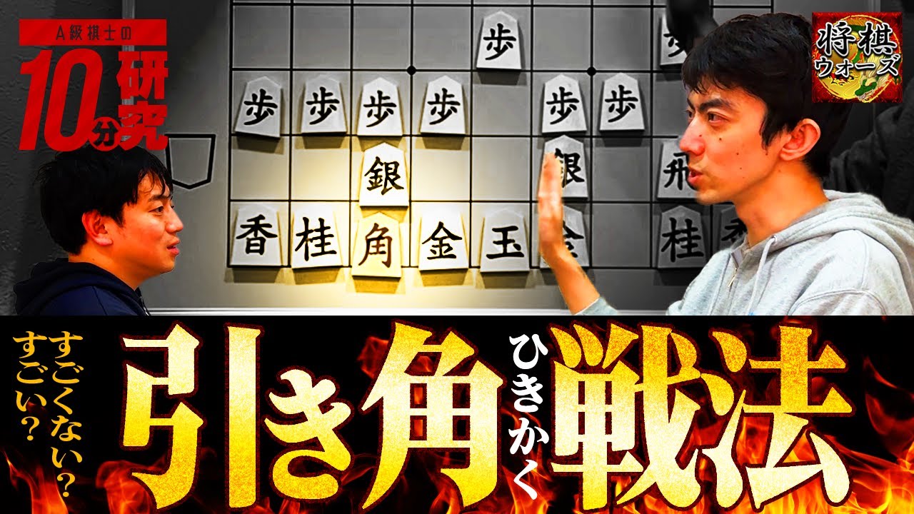 引き角に”あの戦法”を組み合わせたらすごいことになった【将棋ウォーズ】