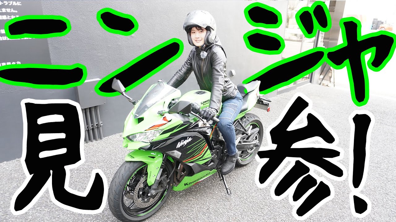 【バイク】KAWASAKI Ninjaに乗ってる私かっこいい！！