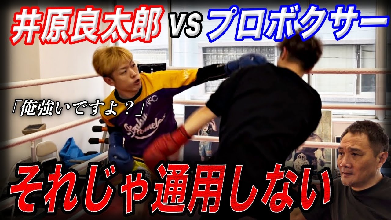 【熱戦】ブレイキングダウン王者・井原良太郎と竹原の弟子がガチの殴り合い！