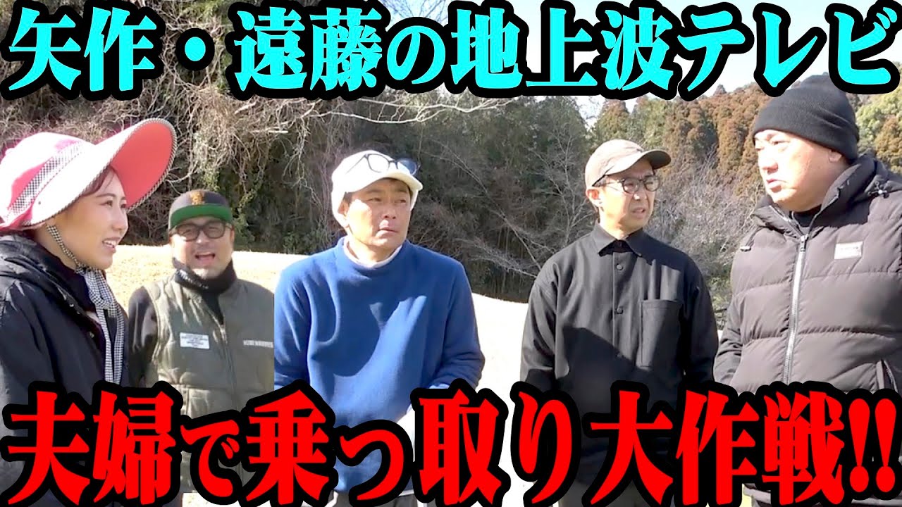 【矢作&遠藤】久しぶりの地上波出演！西野と番組を乗っ取ろうとするが…【マッコイもいるよ】