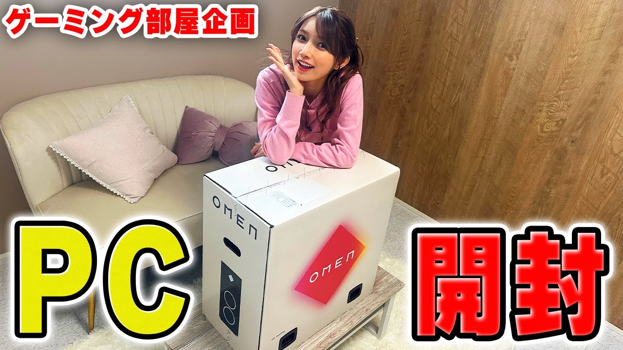 【おうちゲーム部屋企画】新しいゲーミングPC 開封しました！