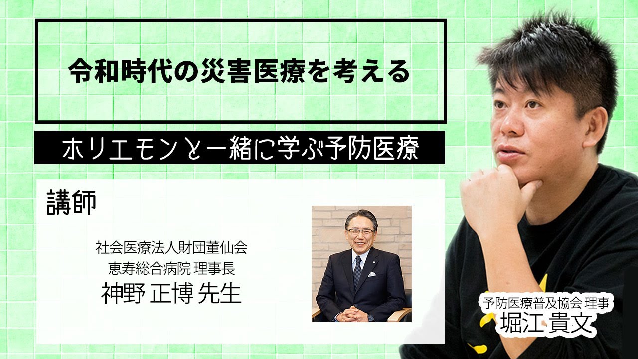 災害に備えた街づくりと医療体制とは？『令和時代の災害医療』を考える