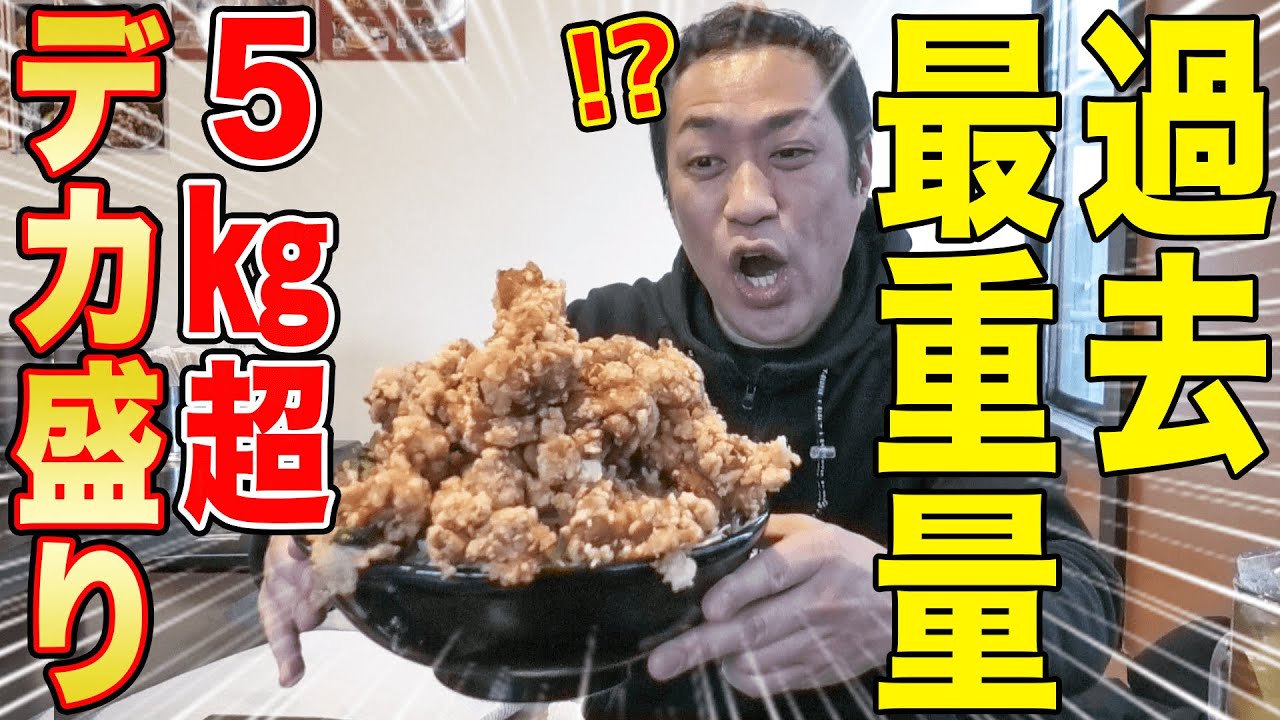 【埼玉メシ爆食シリーズ】🍚極デカ盛り有名店3kg唐揚げ焼肉丼🍚🍚🍚はなわ挑む！💦  #飯テロ