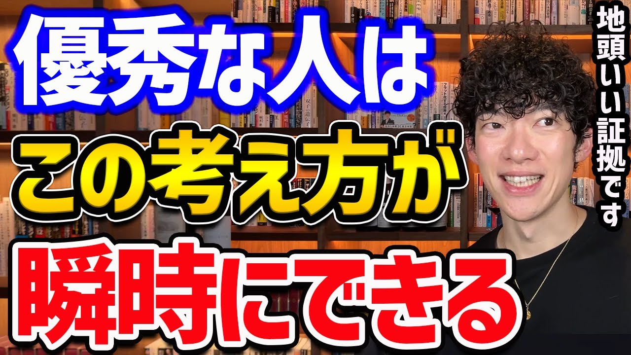 天才たちに共通する考え方