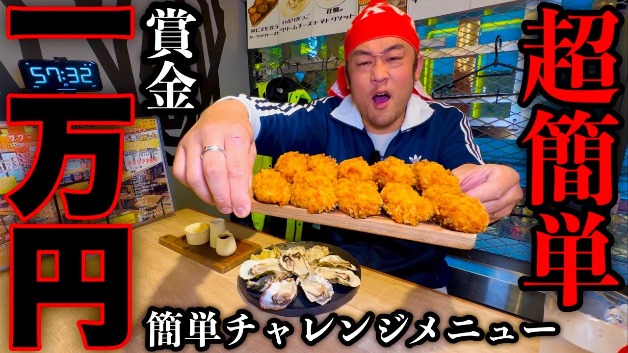 【賞金一万円】『制限時間60分以内に牡蠣100個食べれるか⁉️』チャレンジメニューに挑む‼️【大食い】【oyster】
