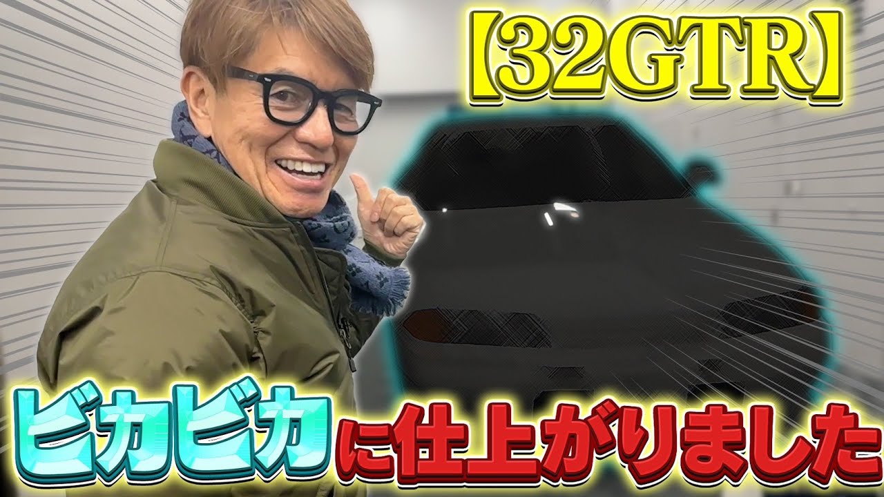 【32GTR】ビカビカに仕上がりました