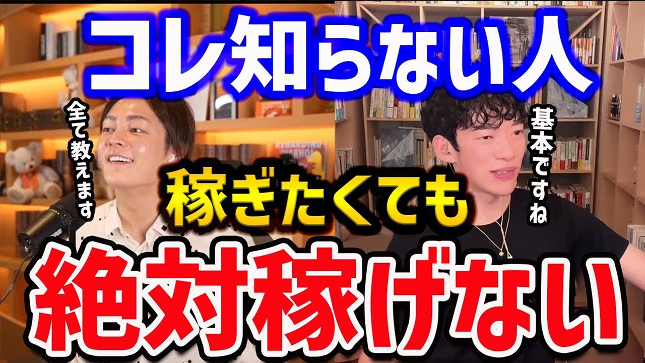 【DaiGo×青汁王子/三崎優太】お金を稼ぎたいと思った時に、少し意識するといいコツ