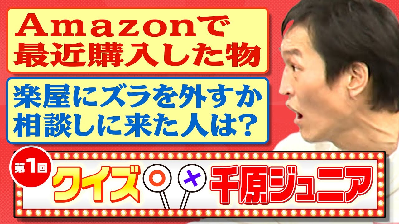 【第1回クイズ千原ジュニア】とんでもない状況で兄せいじが咄嗟に返した一言は!？