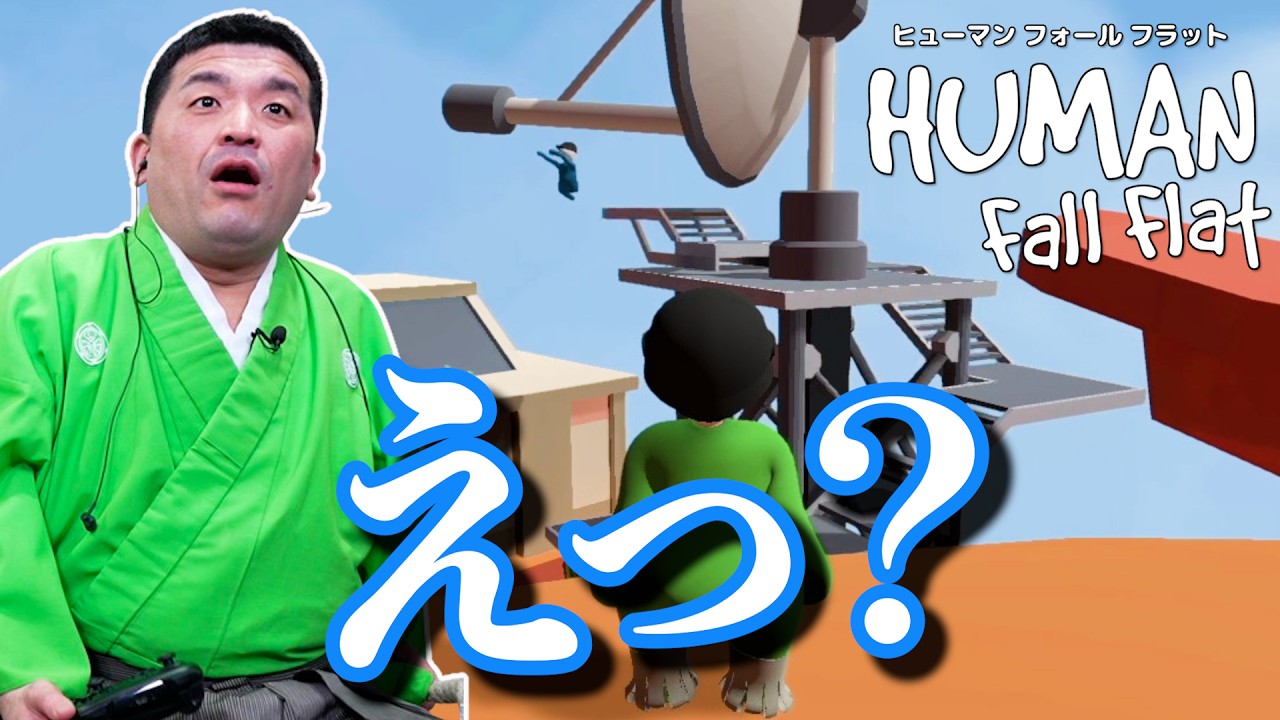 【 ヒューマンフォールフラット 】三島殿、感情大爆発！！【 Human: Fall Flat 】