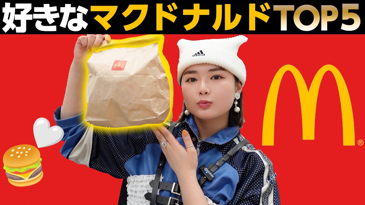 【マクドナルド】夢っぺが好きなマックメニューBEST5を大発表🍔！！！