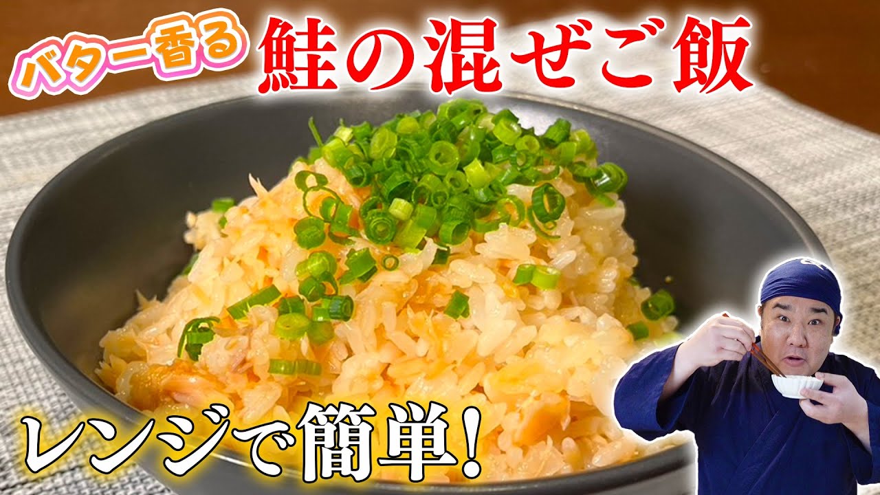 【絶品混ぜご飯】朝食にも！お弁当にも！辛口鮭を使った美味しい混ぜご飯レシピ