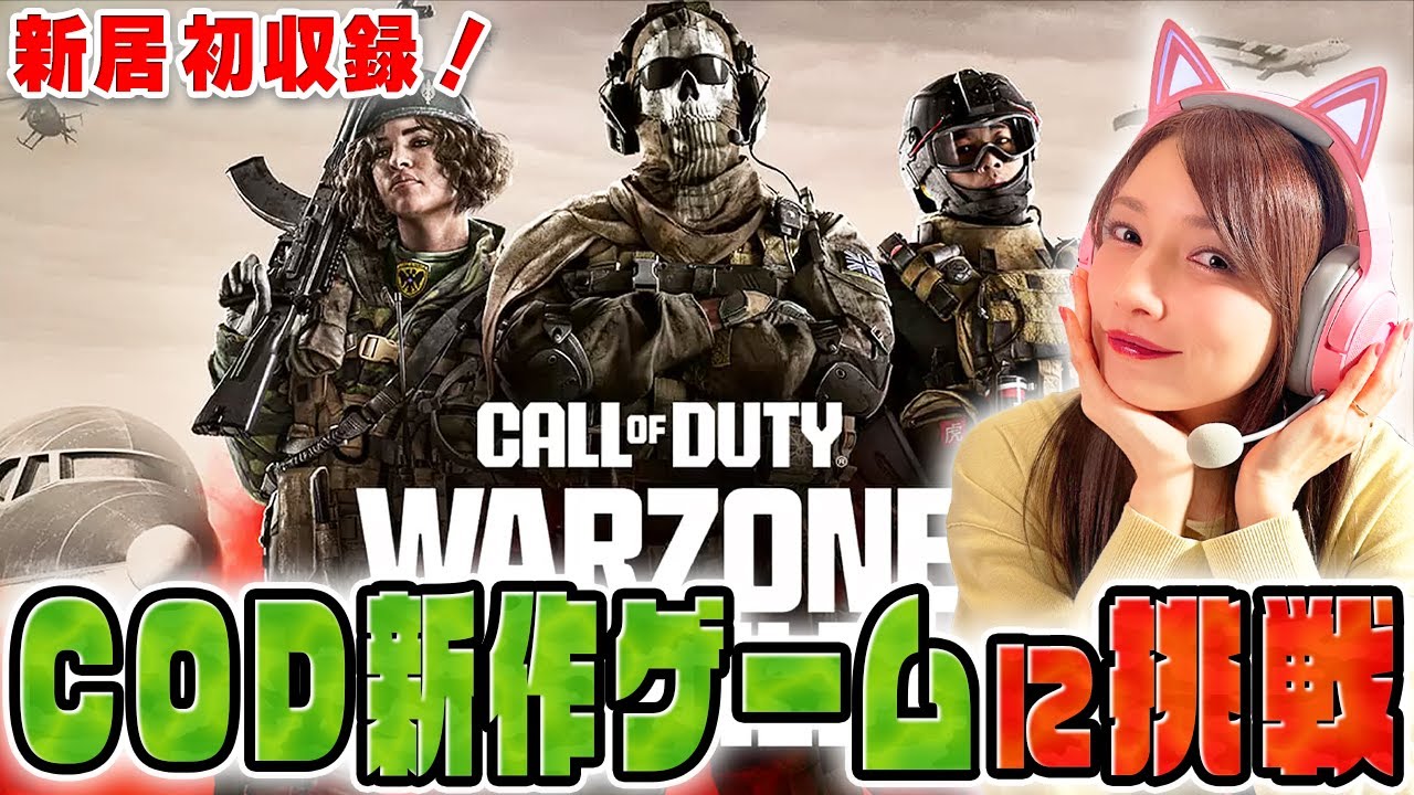 【COD】自宅初実況で新作バトロワの１位を目指すよ🔥【Warzone モバイル】