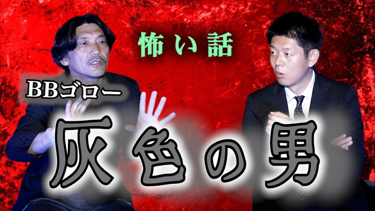 新学期直前【怪談だけお怪談】BBゴロー 銭湯の常連さんは人間だけとは限らない※切り抜き『島田秀平のお怪談巡り』