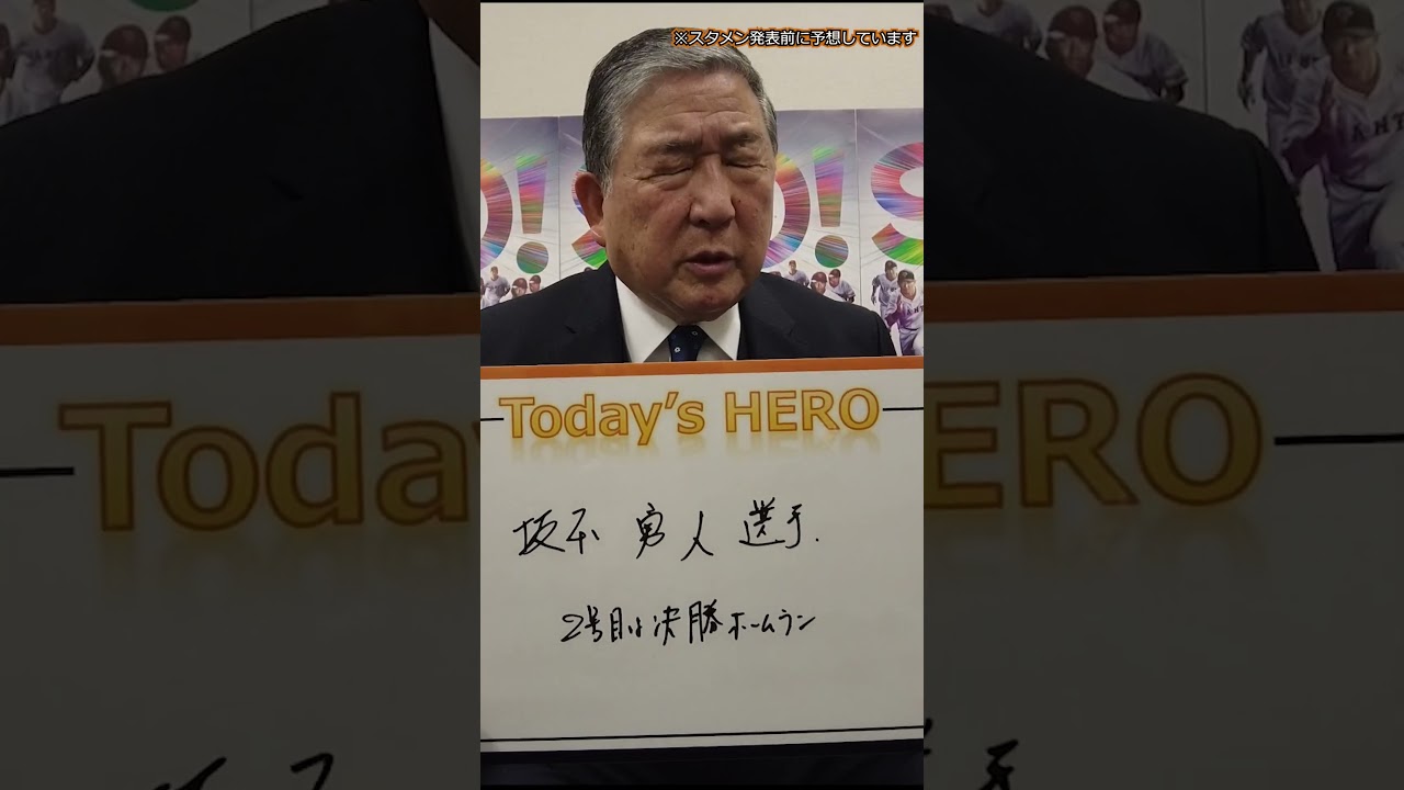 TODAYS HERO 徳予想👀 #short #1 #徳光和夫 #プロ野球 #ジャイアンツ球場