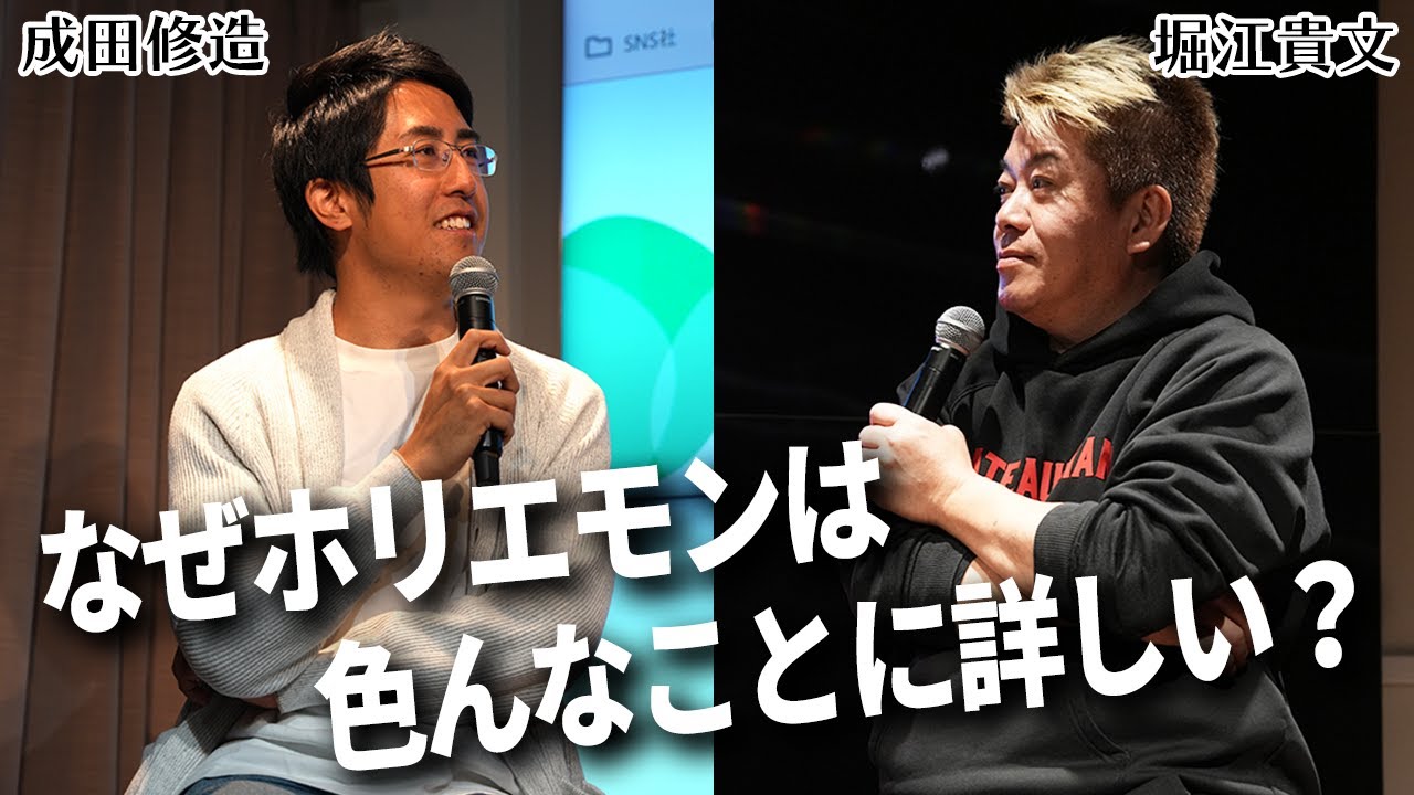 ホリエモンの知識習得法とは？忙しい中で情報を得るためには、毎日の無駄を省け！【成田修造×堀江貴文】