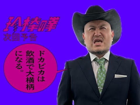 ハリウッドザコシショウの新次回予告第139話【ドカピカ】【チャーハン呟けるのに!?】【本業は呟けない!?】