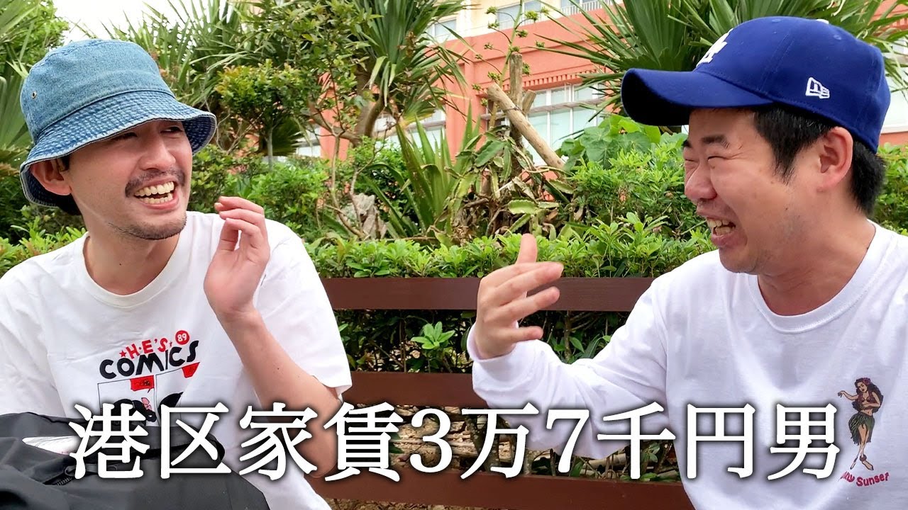 谷拓哉さんと沖縄の喫煙所で曲名当てクイズをする港区家賃3万7千円男