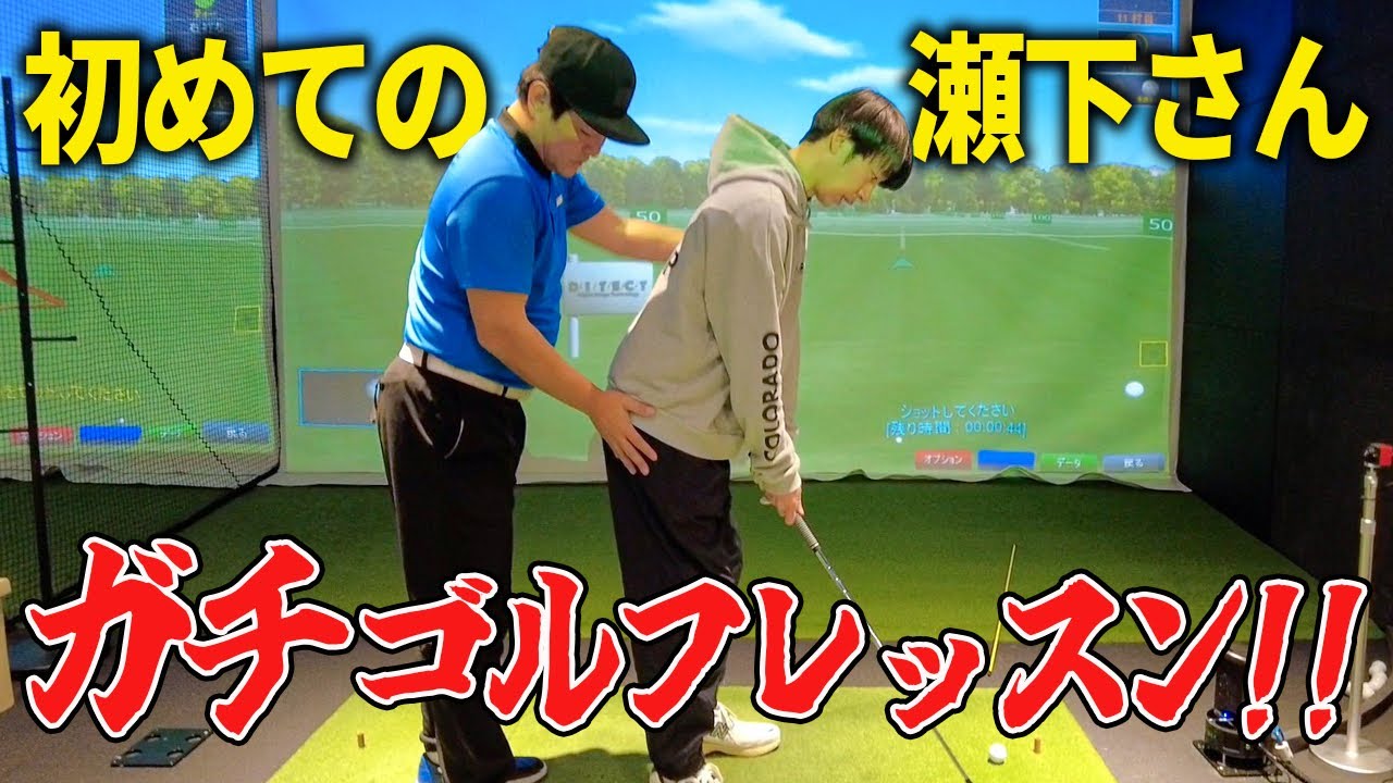 【チャンネル初披露】ゴルフインストラクター天竺鼠瀬下さんによる本気指導で金田の腕前爆伸び！？【はんにゃ金田】