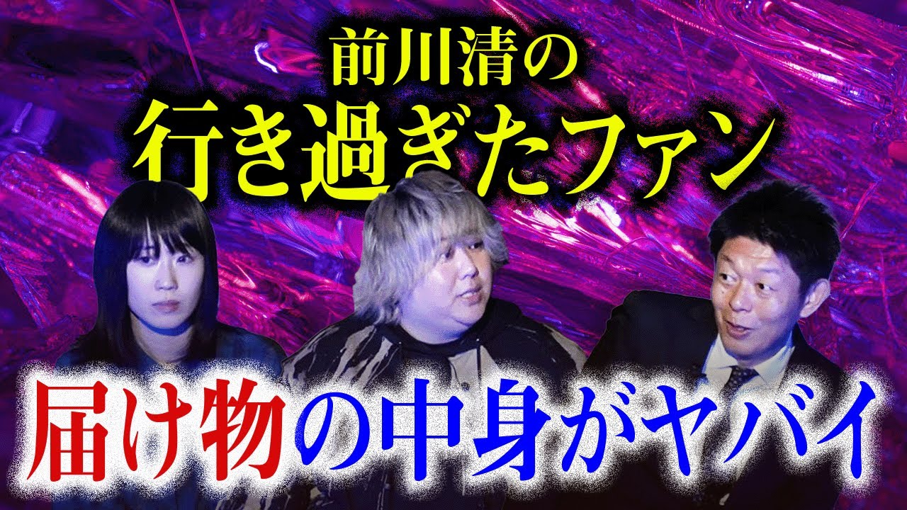 前川清さんの次女【前川侑那】前川家の本当にあった怖い話 & Su凸ko D凹koiどい『島田秀平のお怪談巡り』