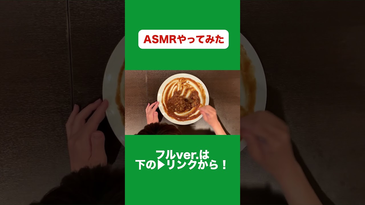 #shorts #ASMR #カレー   #飯テロ  #ランジャタイ   #Aマッソ加納  #キウチャン