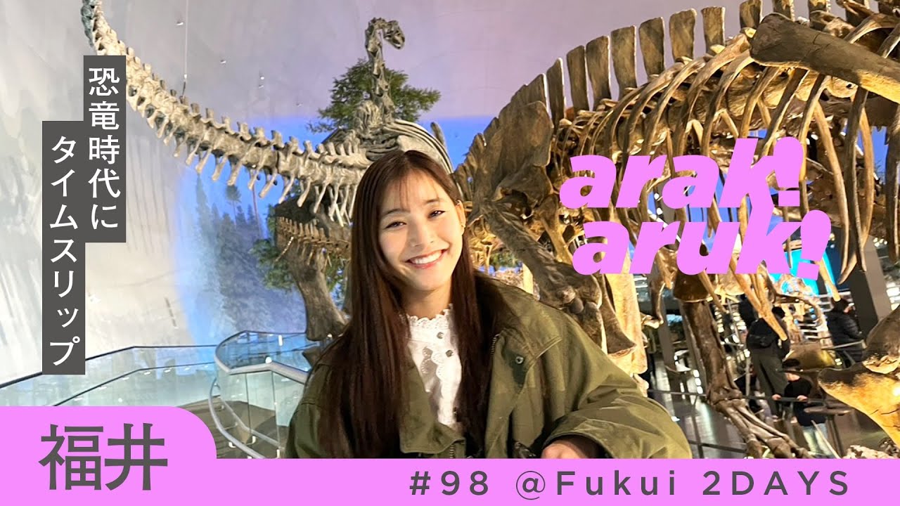 世界最大級の恐竜博物館！優子のオススメは🦖🦕Fukui Prefectural Dinosaur Museum