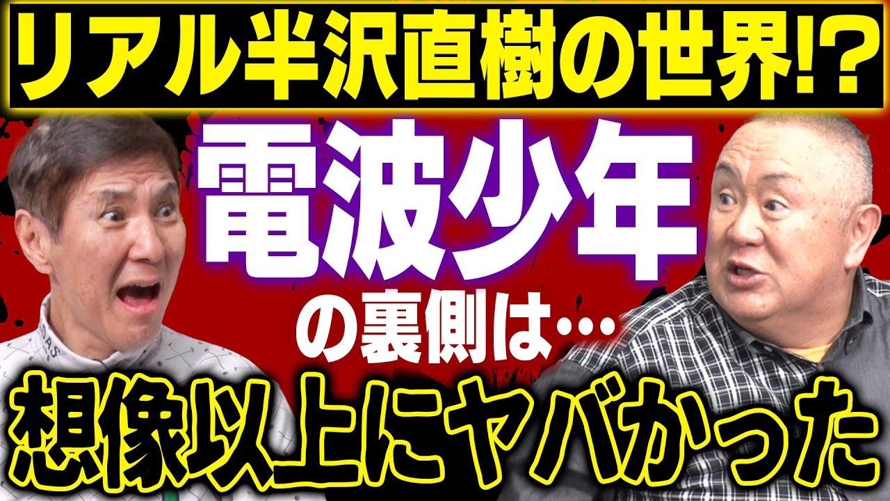 【不適切にもほどがある】松村邦洋が語る！今だから話せる令和では考えられない激ヤバ裏話!