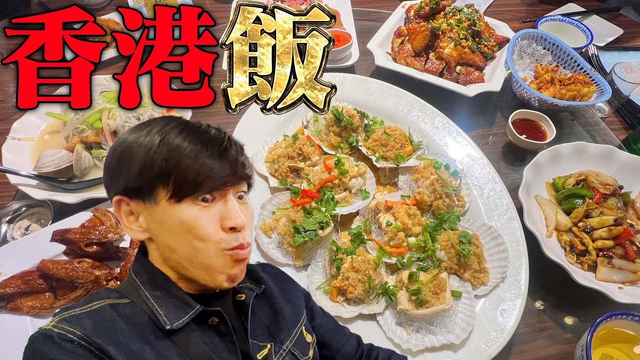 香港初日の晩御飯！香港料理や広東料理に塗れて爆食い＆爆飲みでテンションマックス！？