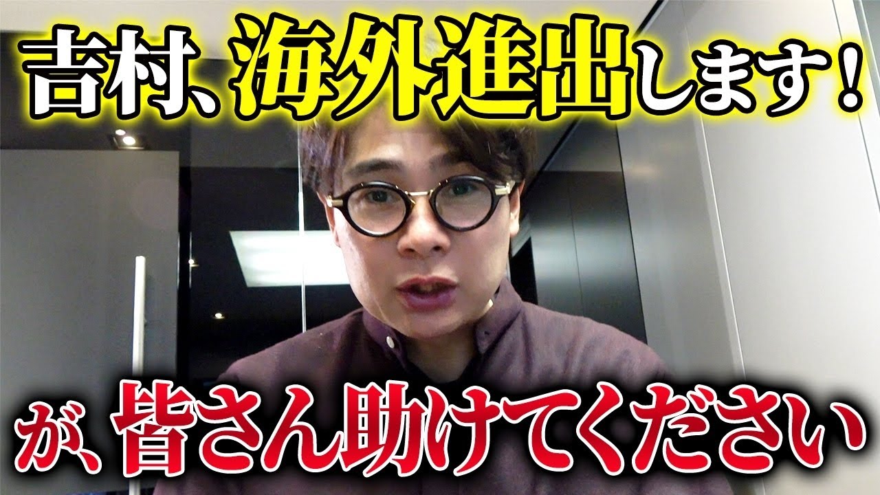 【緊急公開】平成ノブシコブシ吉村から皆様にお願いがございます🙇‍♀️