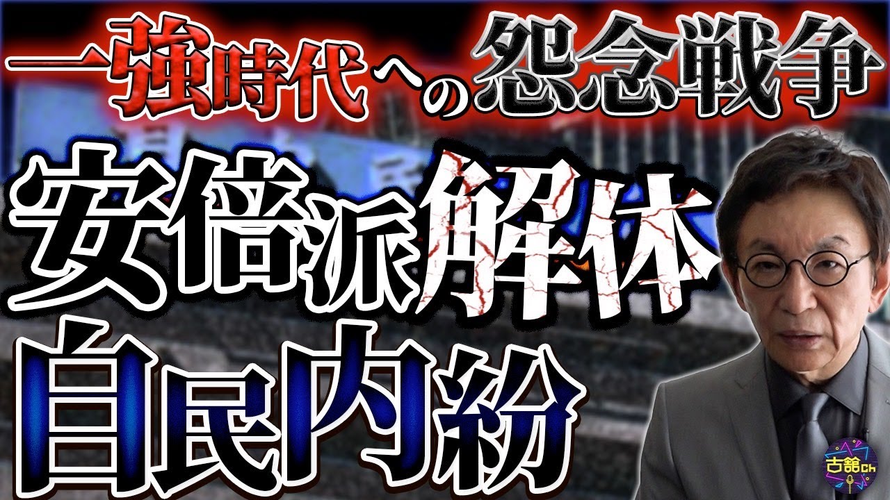 【裏金問題処分決定】自民党内で渦巻く2つの思惑。解体を狙う岸田一派にとってはチャンス到来？