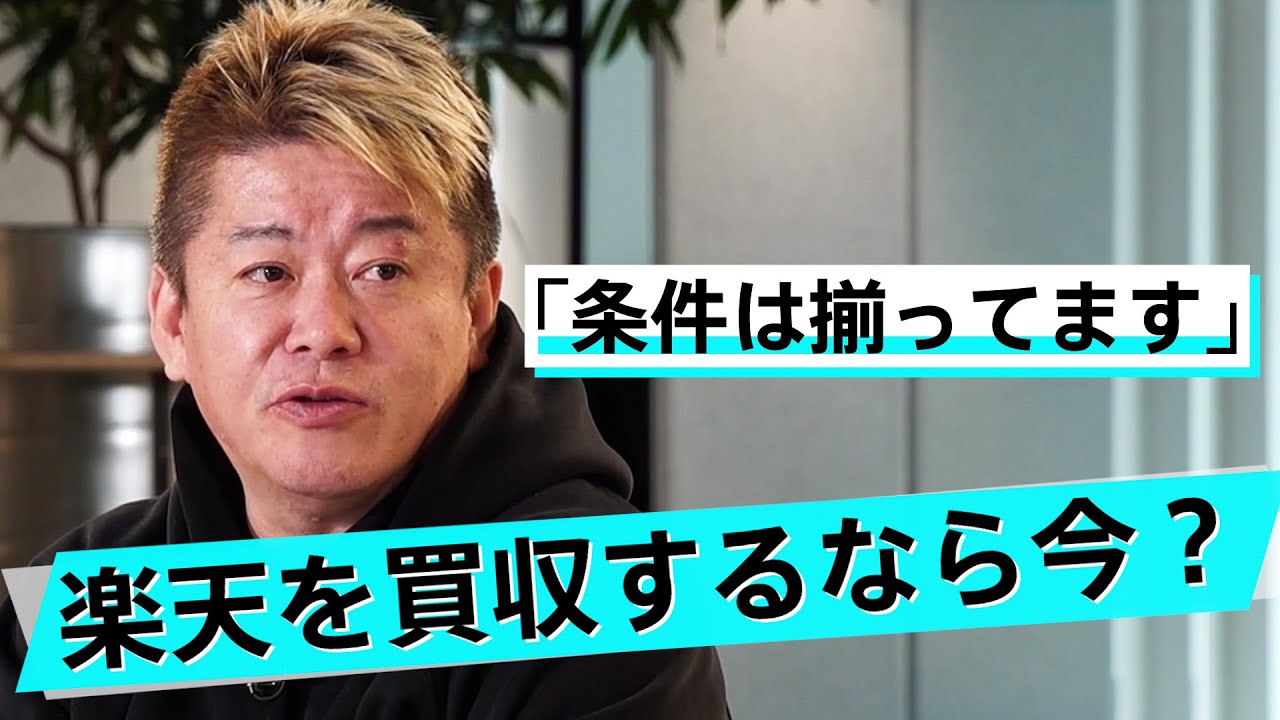 増加傾向にある買収の狙いは？ホリエモンが注目する伸びる日本企業とは【後藤達也×堀江貴文】