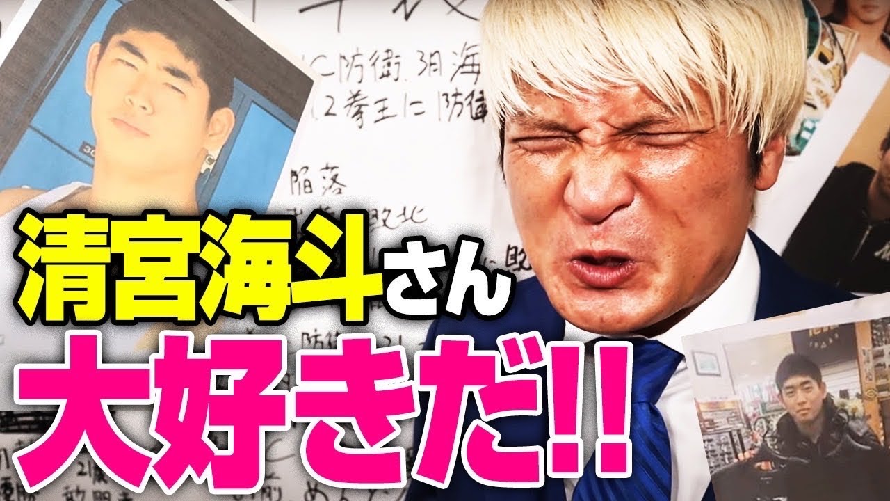 【清宮海斗年表完全版】俺が可愛がってる清宮海斗はこんな男！4.11“絶縁”をかけてシングル決戦！シングル＆タッグ王座最年少記録保持者、清宮はプロレス界を背負う男だ！｜拳王チャンネル