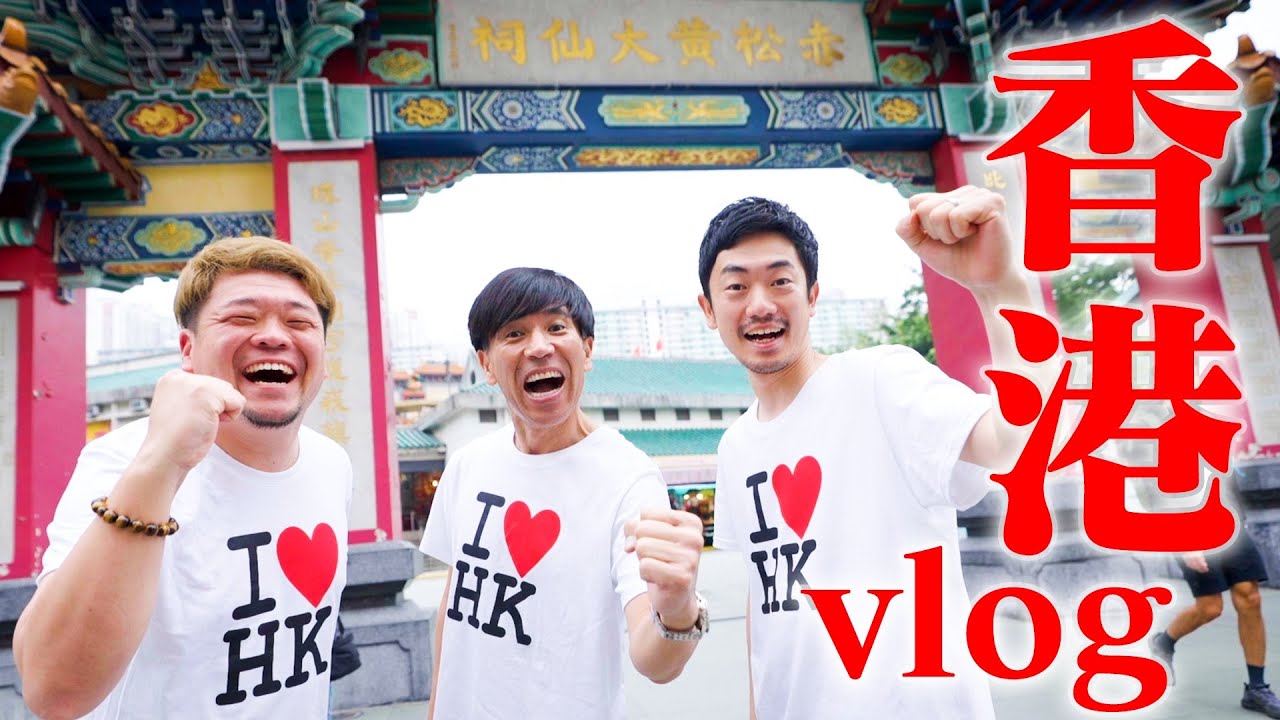 【観光vlog】香港で超有名なお寺に潜入！？見たことのないおみくじでチーム全員占ってもらいました！