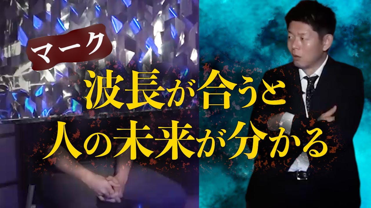 【怪談だけお怪談】マーク 波長が合うと人の未来がわかる男”『島田秀平のお怪談巡り』