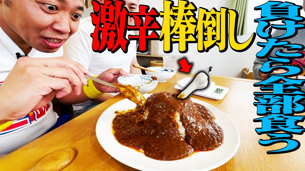 CoCo壱２０辛で、棒倒し！負けたら【残りのルー全部食う】バトル!!!