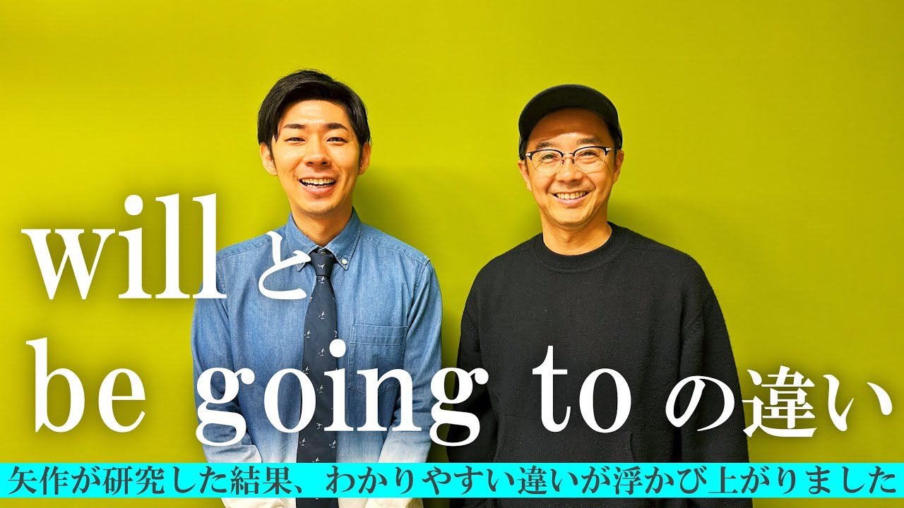 ネイティブが言語化できないwillとbe going toの違い！