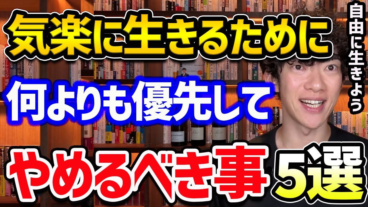 気楽に生きるためにやめるべきことTOP5