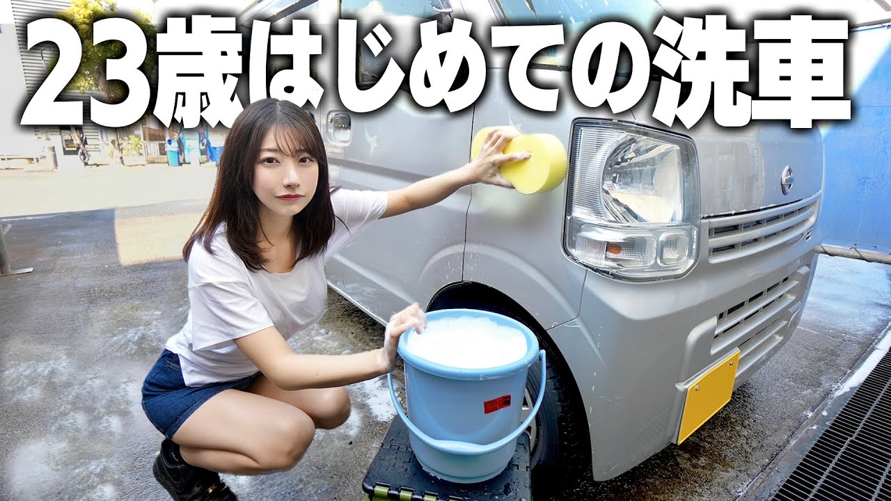 納車したての軽バンをはじめて手洗い洗車してみました。