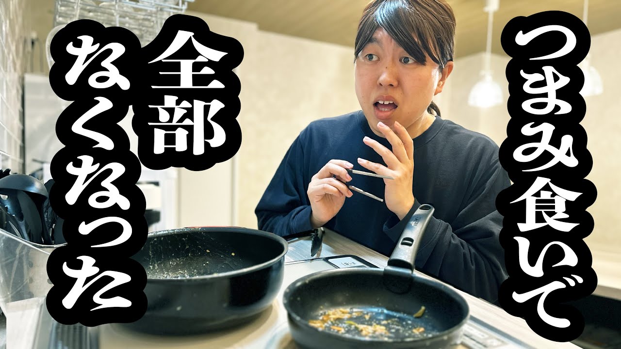 つまみ食いしてるうちに、彼氏の夕飯、食い切ったOL【ジェラードン】