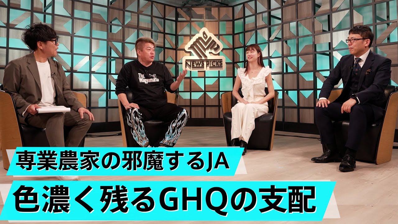 日本人はいまだにGHQの占領政策に踊らされている！？東京15区補選の行方は？【上念司×堀江貴文】