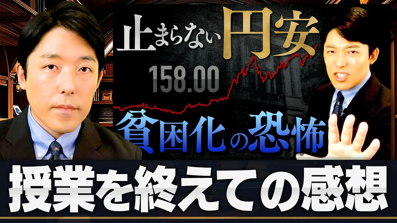 【止まらない円安・貧困化の恐怖】4ヵ月ぶりの授業再開！