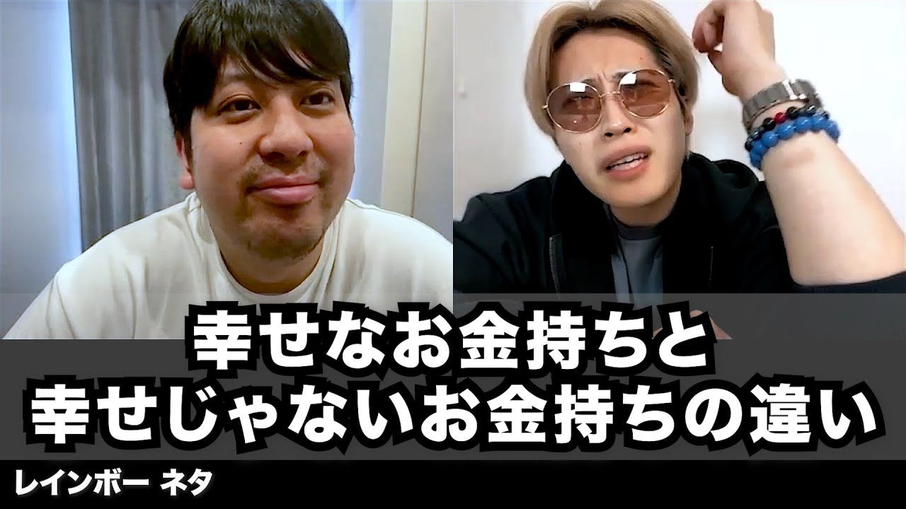 【コント】幸せなお金持ちと幸せじゃないお金持ちの違い