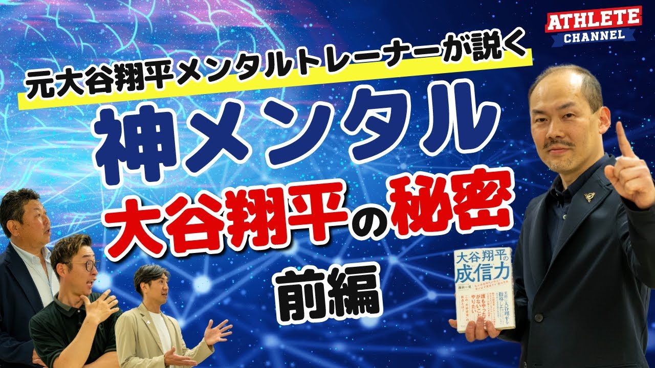 神メンタル！大谷翔平の秘密！