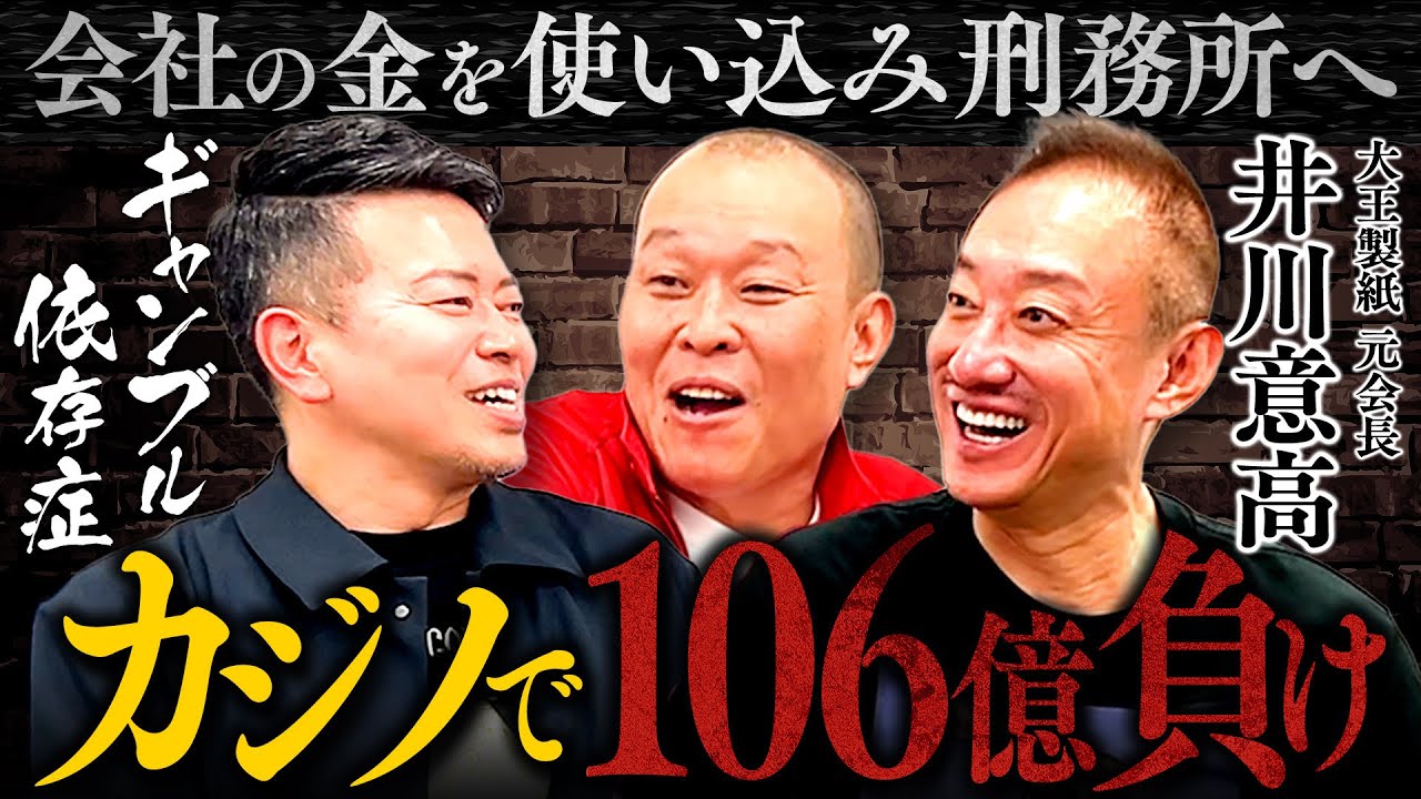 【106億円負債】今、水原一平の気持ちが一番わかる人に話を聞いてみた